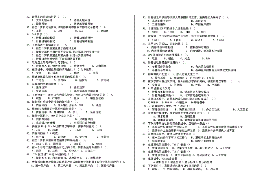 第1章-《计算机基础知识》练习题及答案_第2页