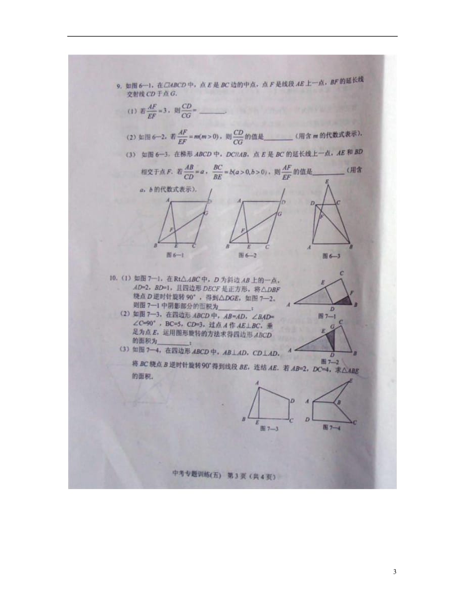 河北省承德县三沟初级中学2013年中考数学 专项训练5（扫描版无答案）_第3页