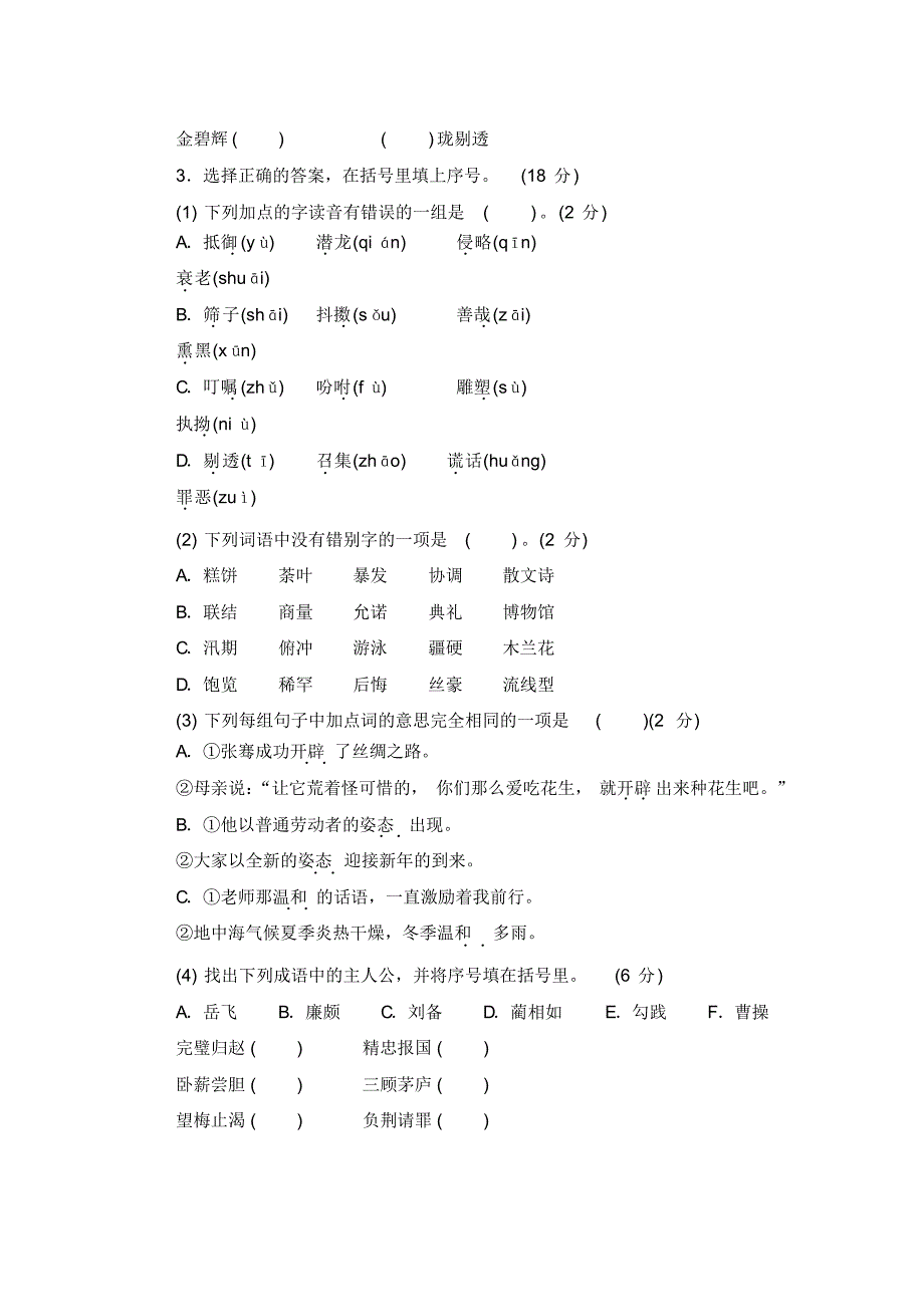 部编版五年级语文上册期中复习测试卷(含答案)_第2页