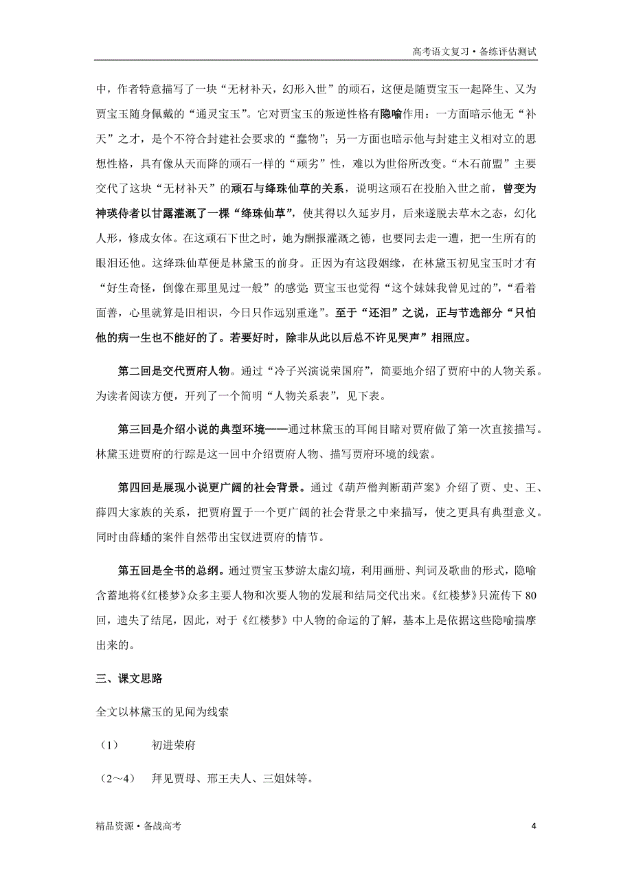 2021年高三语文一轮复习教材知识清单汇总：01 《林黛玉进贾府》（必修3）摘录_第4页