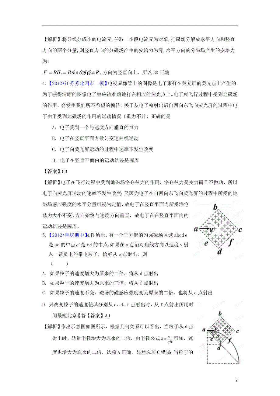 2012高考物理 考前冲刺Ⅲ专题09 磁场_第2页