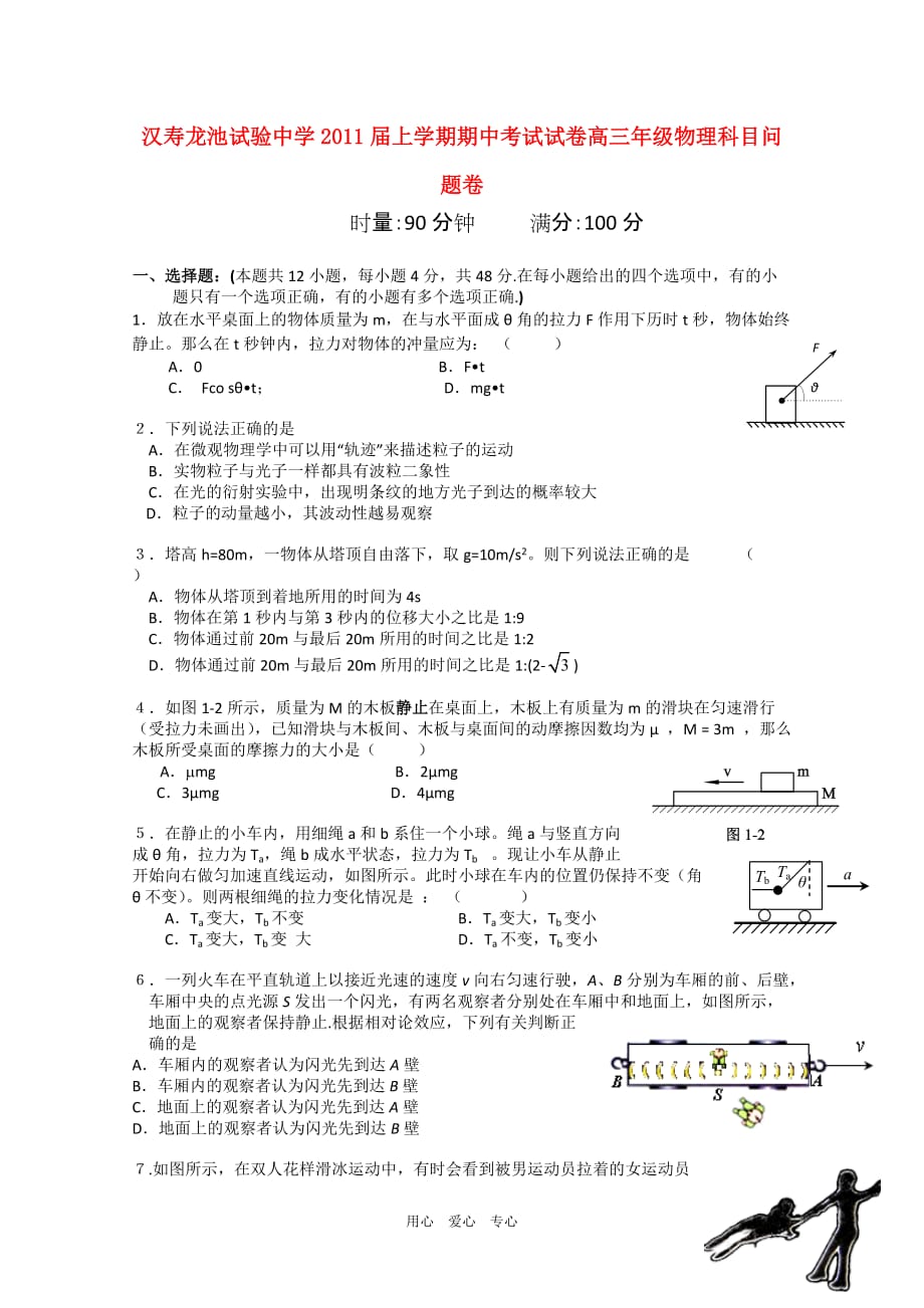 湖南省汉寿龙池实验中学2011届高三物理上学期期中考试新人教版【会员独享】_第1页