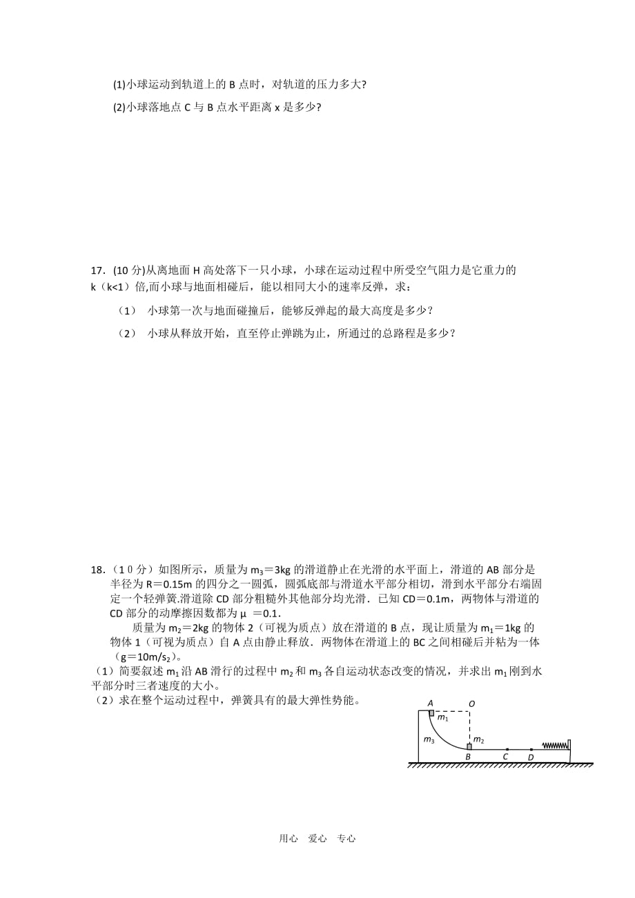 湖南省汉寿龙池实验中学2011届高三物理上学期期中考试新人教版【会员独享】_第4页