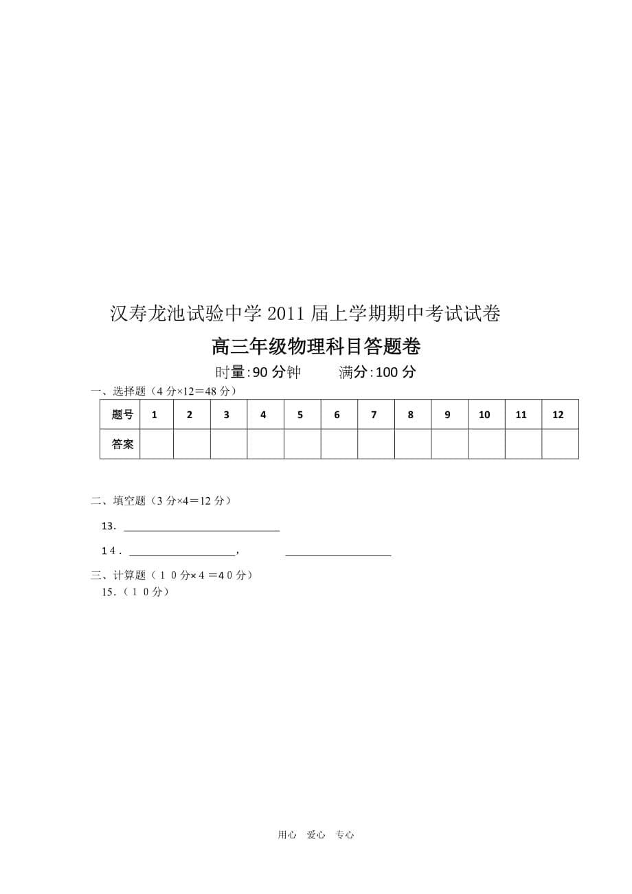 湖南省汉寿龙池实验中学2011届高三物理上学期期中考试新人教版【会员独享】_第5页