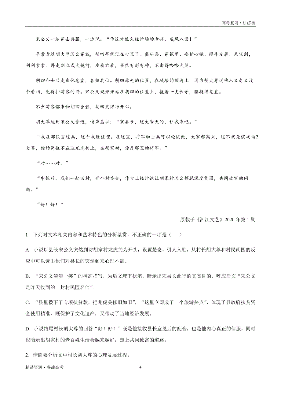 2021年高考语文一轮复习讲练测：考点14文学类文本阅读—探究小说的标题（练习）（解析版）_第4页