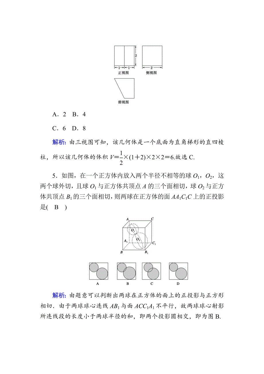 2021版高考数学人教版理科一轮复习41空间几何体的结构特征及三视图与直观图Word版含解析_第3页