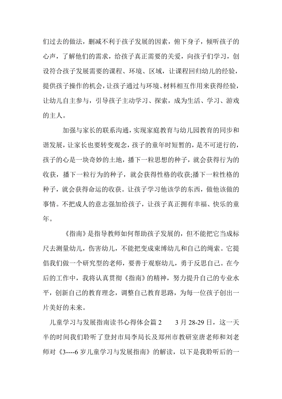 儿童学习与发展指南读书心得体会_读书心得体会_第2页