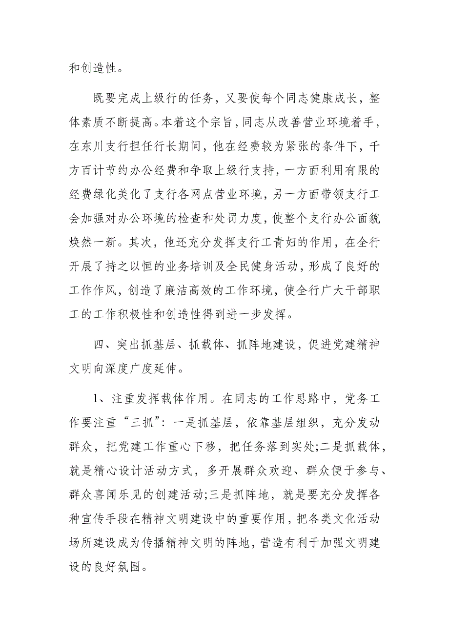 2020优秀党务工作者事迹材料 3篇_第3页