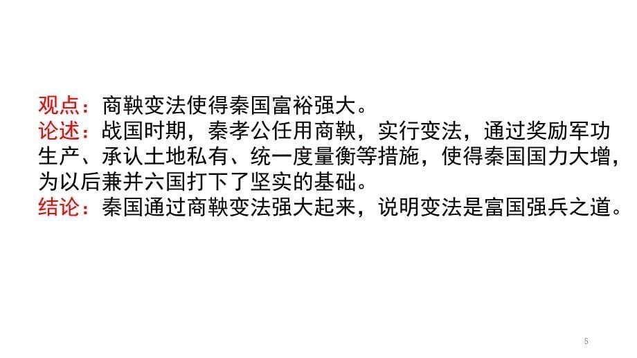 部编七年级历史下册题论述题专项练习及答案课件_第5页