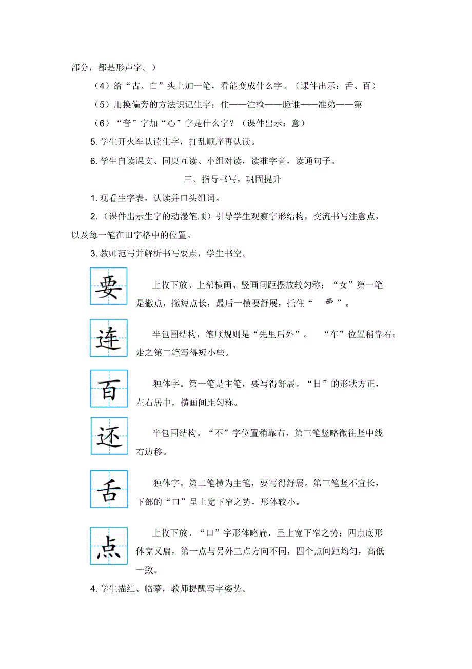 最新部编版一年级语文下册(精编)17动物王国开大会(教案)_第3页