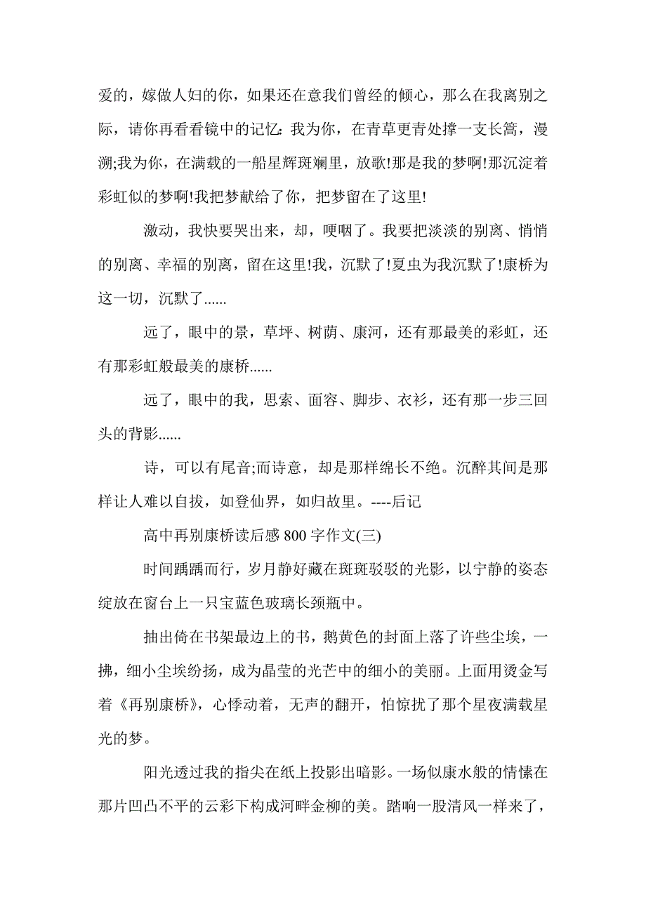 高中再别康桥读后感800字作文七篇_高中生读后感_第3页