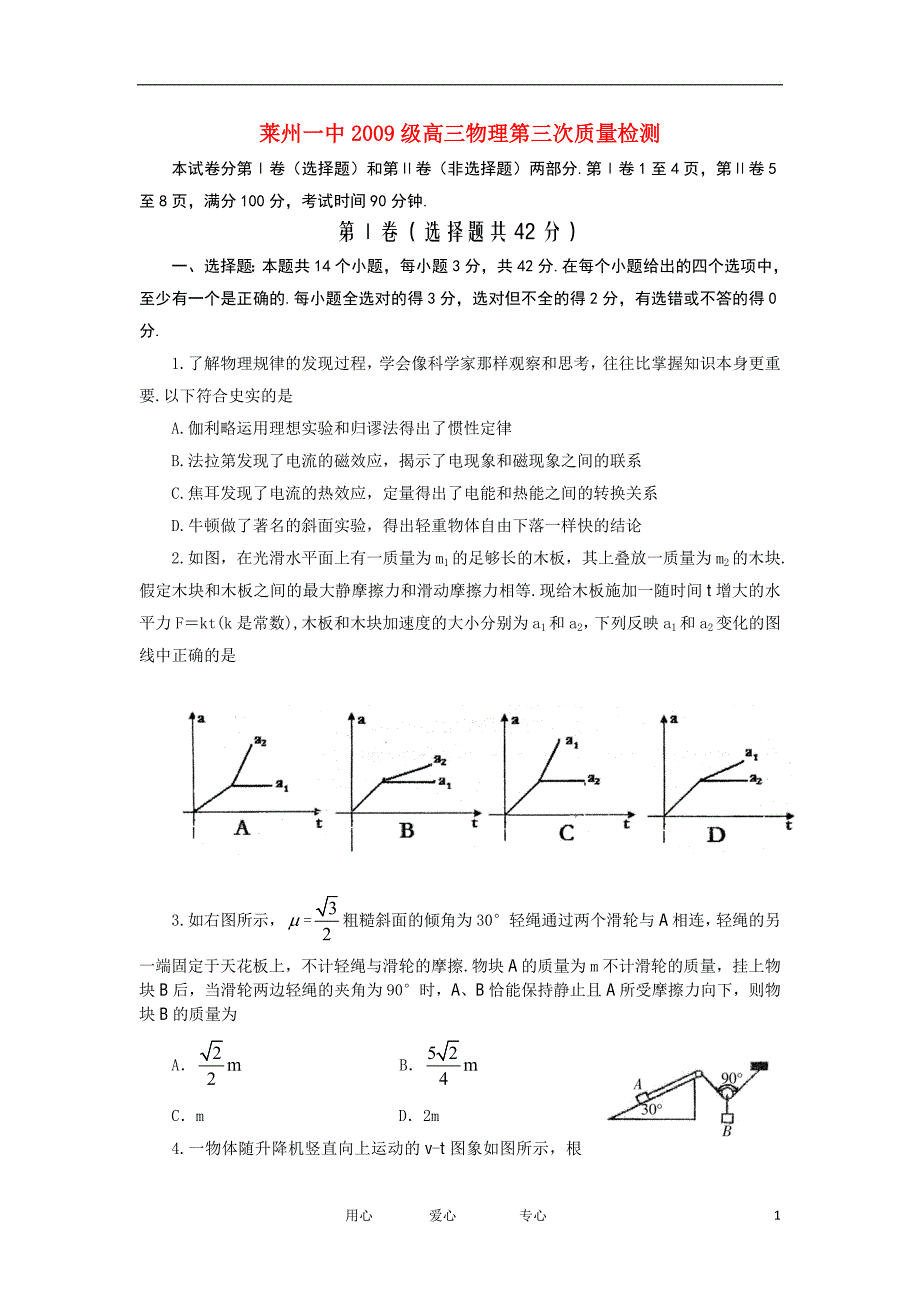 山东省2012届高三物理第三次质量检测【会员独享】_第1页