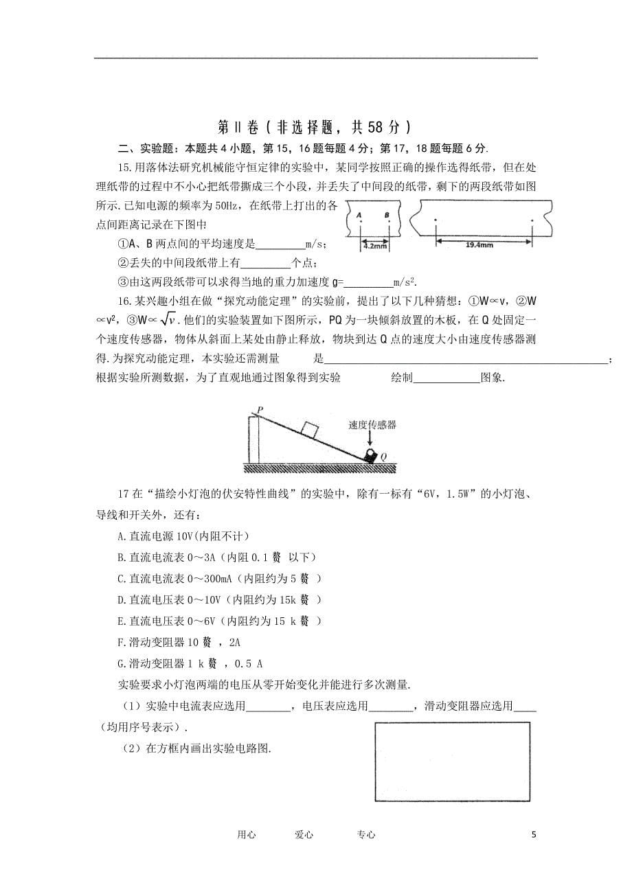 山东省2012届高三物理第三次质量检测【会员独享】_第5页