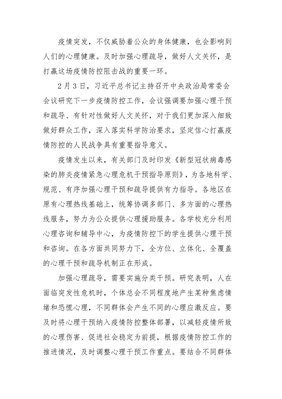 全国抗击新冠肺炎疫情先进事迹报告会学习心得体会四篇_第3页