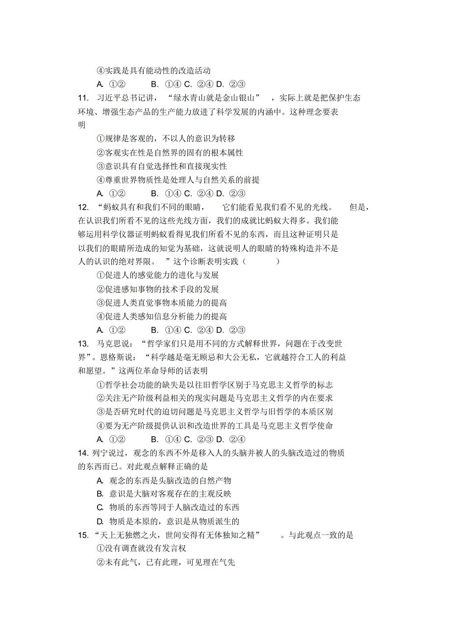 高二政治上学期期中试题(1)力荐_第3页