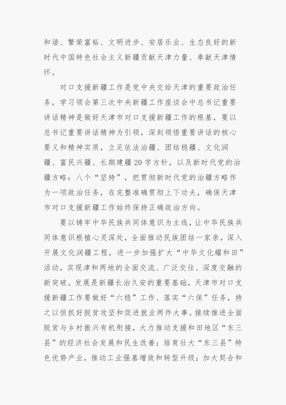 学习第三次中央新疆工作座谈会讲话心得体会及收获_第2页