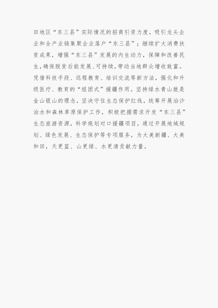 学习第三次中央新疆工作座谈会讲话心得体会及收获_第3页