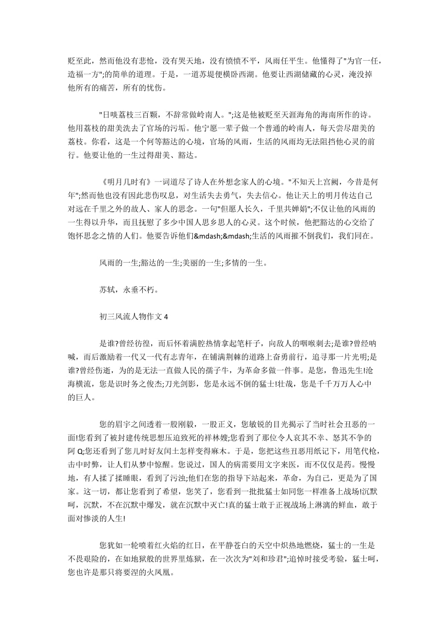 初三六单元习作作文风流人物范文5篇_第4页