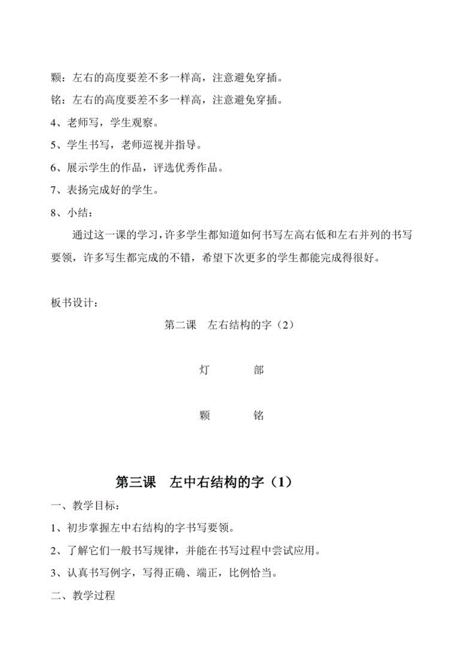 7163编号四年级下册写字教案_第4页