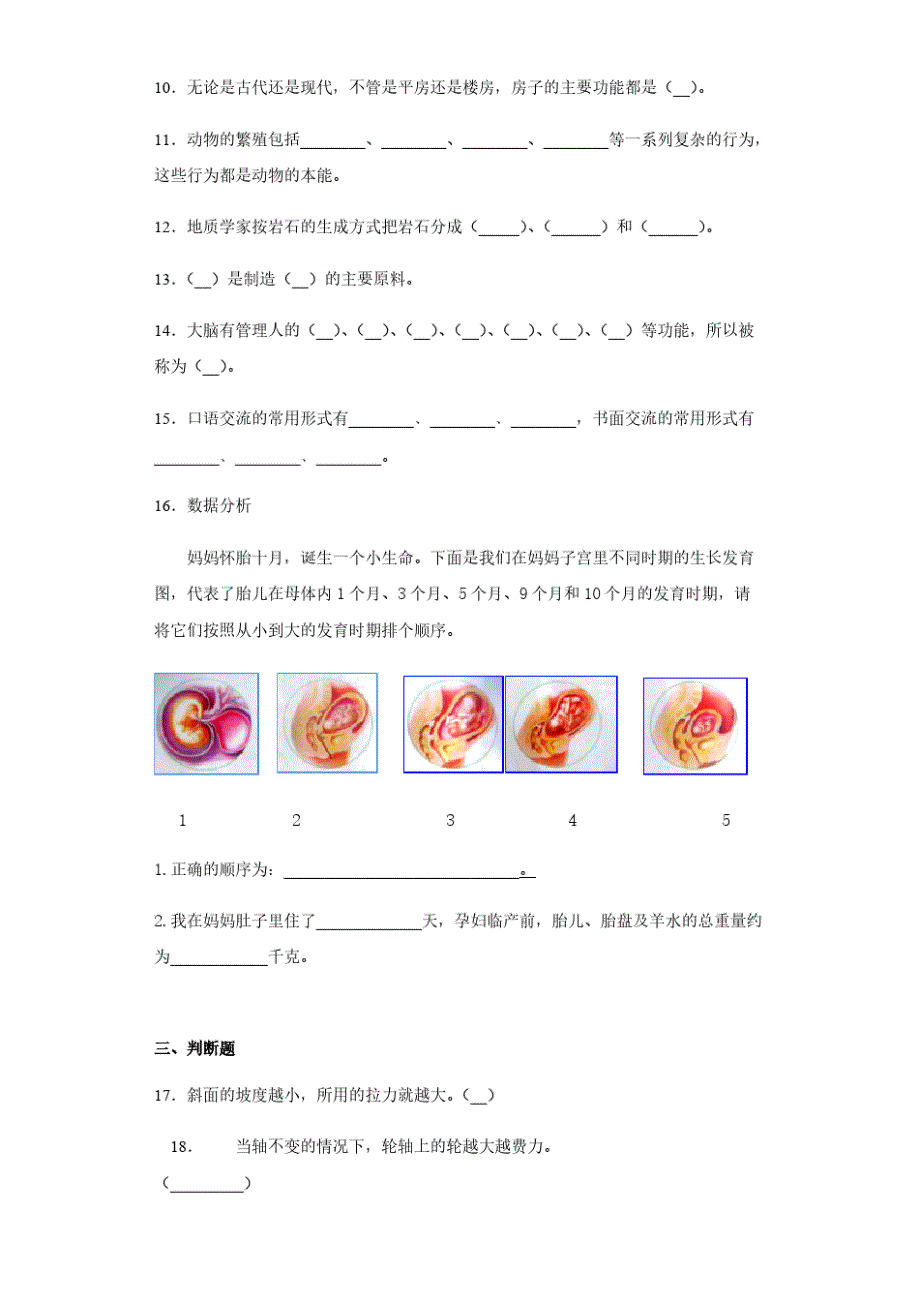 五年级下册科学试题-期末考试科学试卷苏教版含答案(20201004074345)_第2页