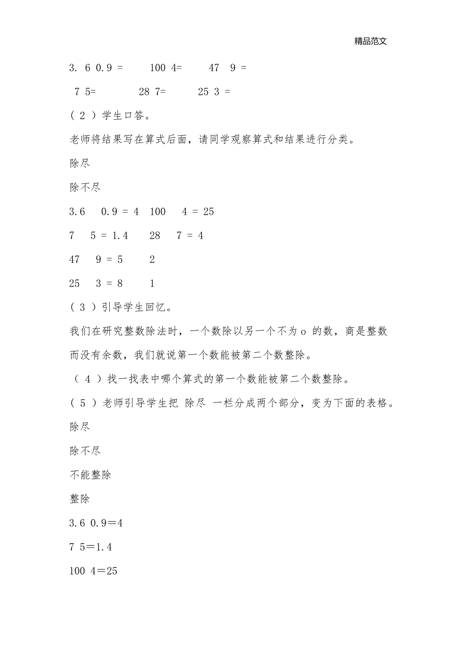 1、因数和倍数_小学五年级数学教案_第2页