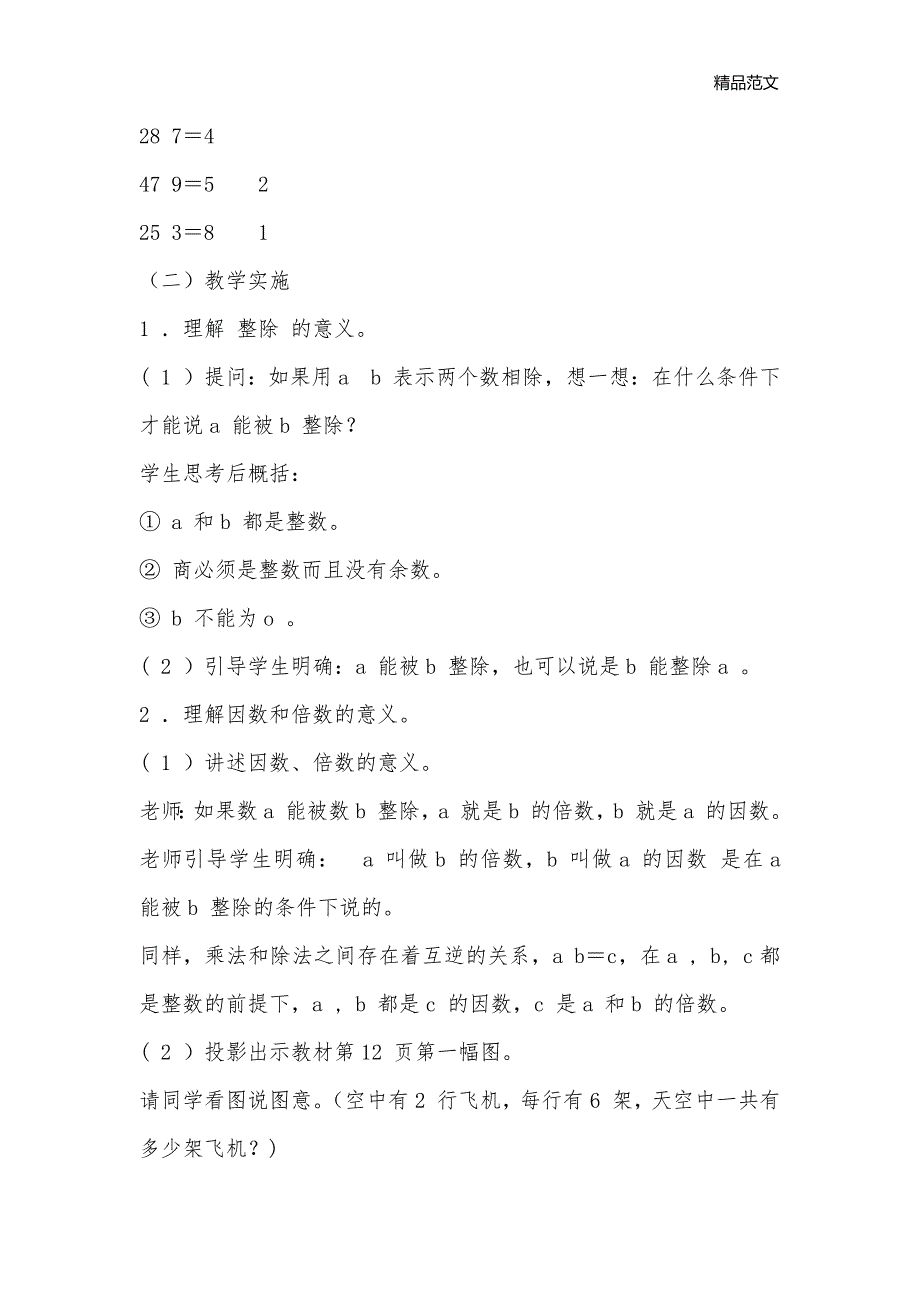 1、因数和倍数_小学五年级数学教案_第3页