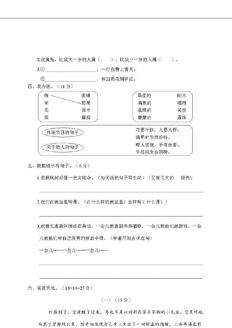 二年级下册语文期末试卷1_第2页