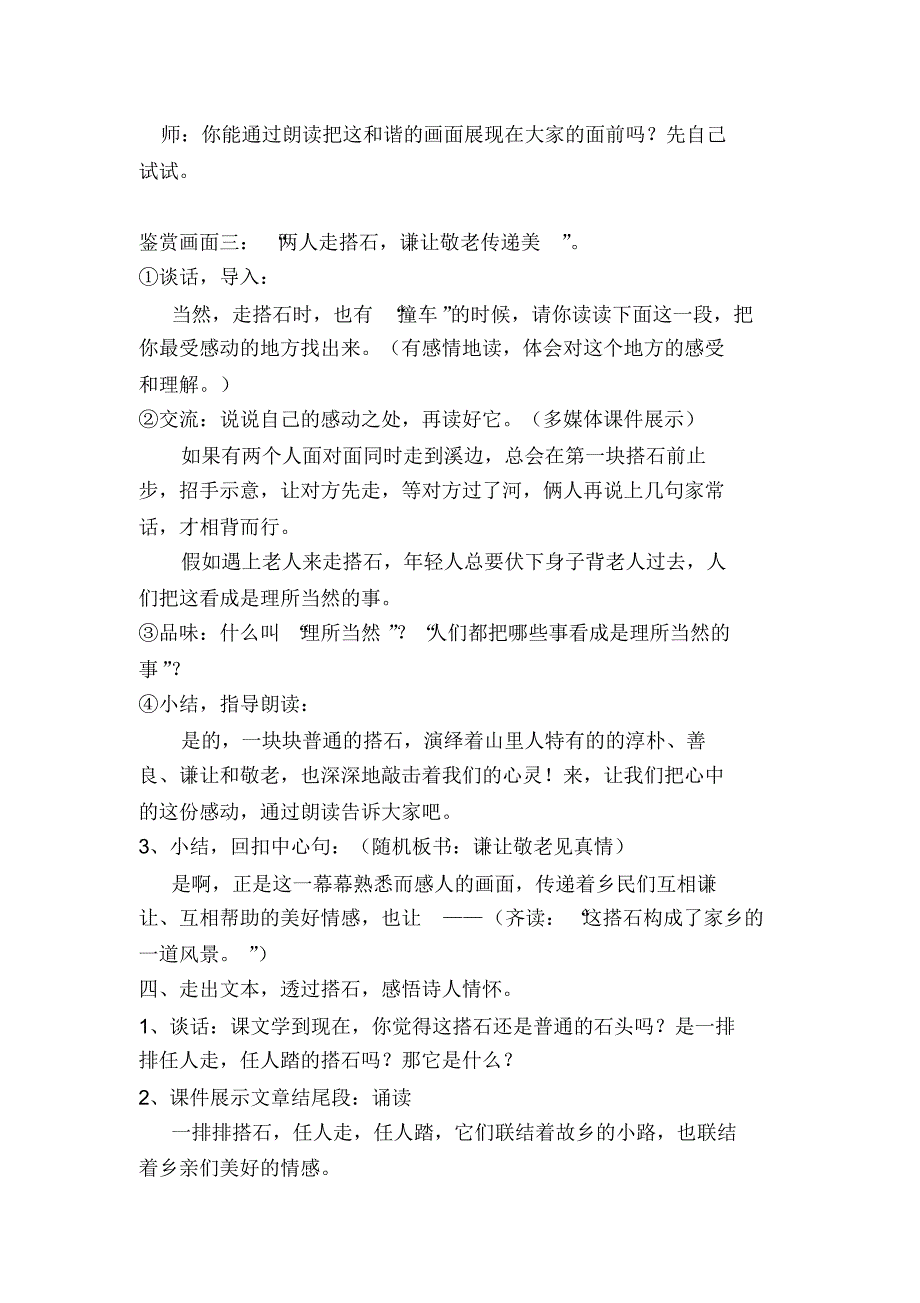 五年级上册语文教案-5搭石｜人教(部编版)_第3页