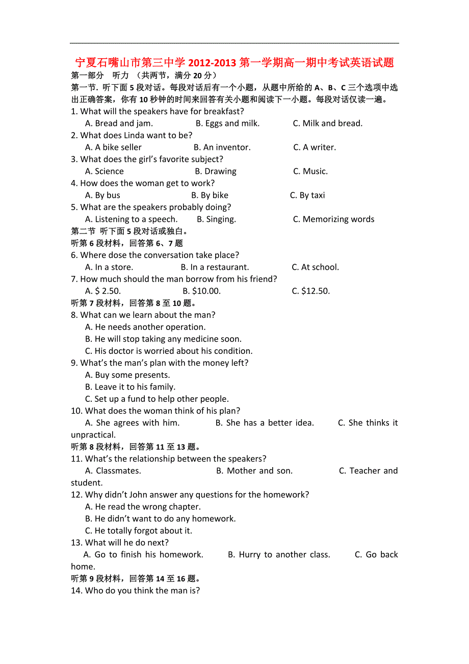 宁夏石嘴山市学2012-2013学年高一英语上学期期中考试试题新人教版_第1页