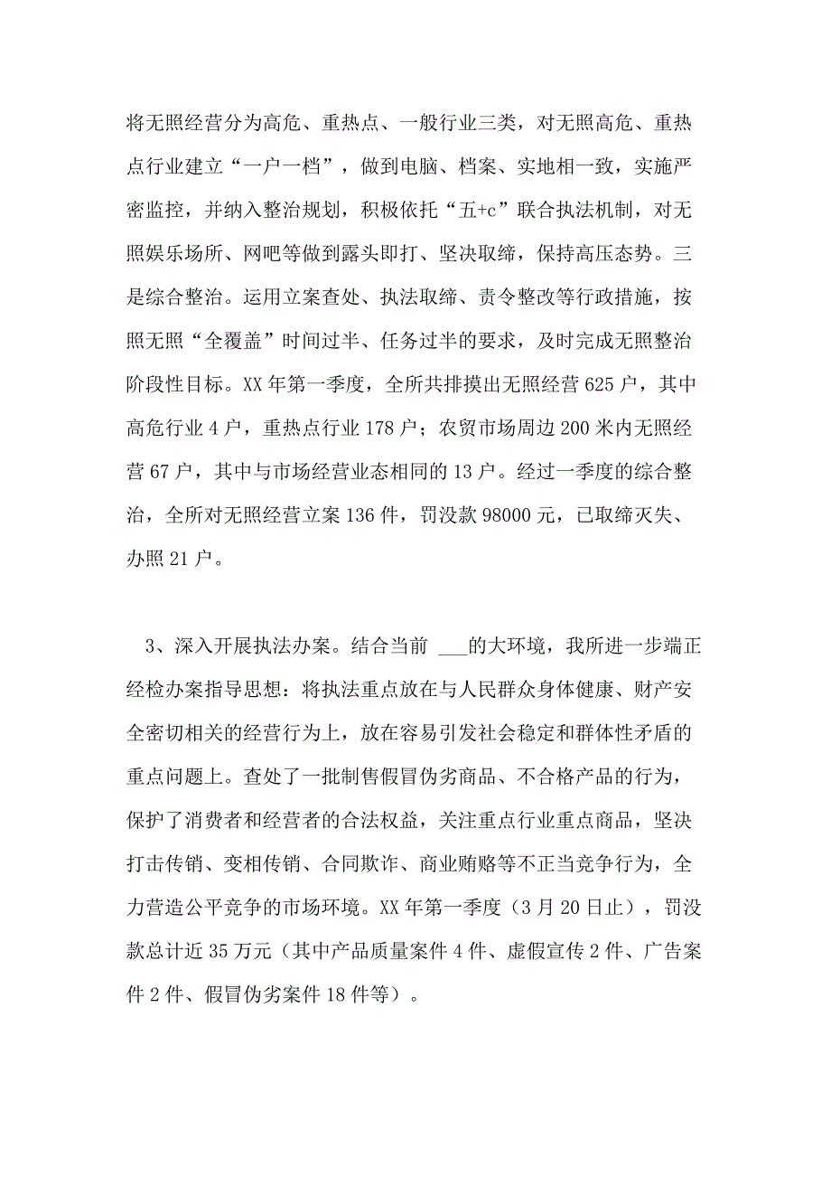 工商所2020年一季度工作总结和二季度工作计划_第4页