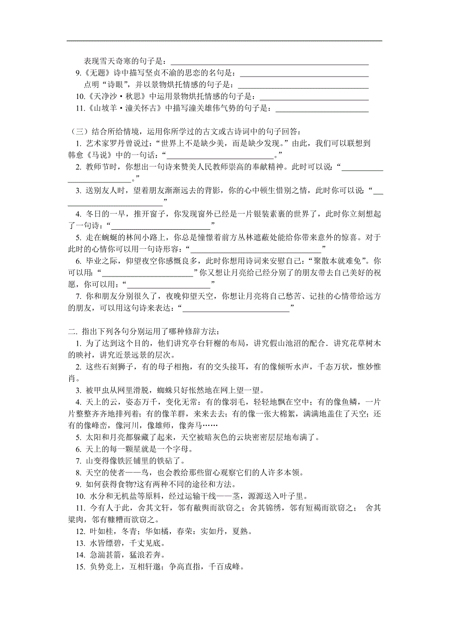 七年级语文期末复习（二）人教四年制_第2页