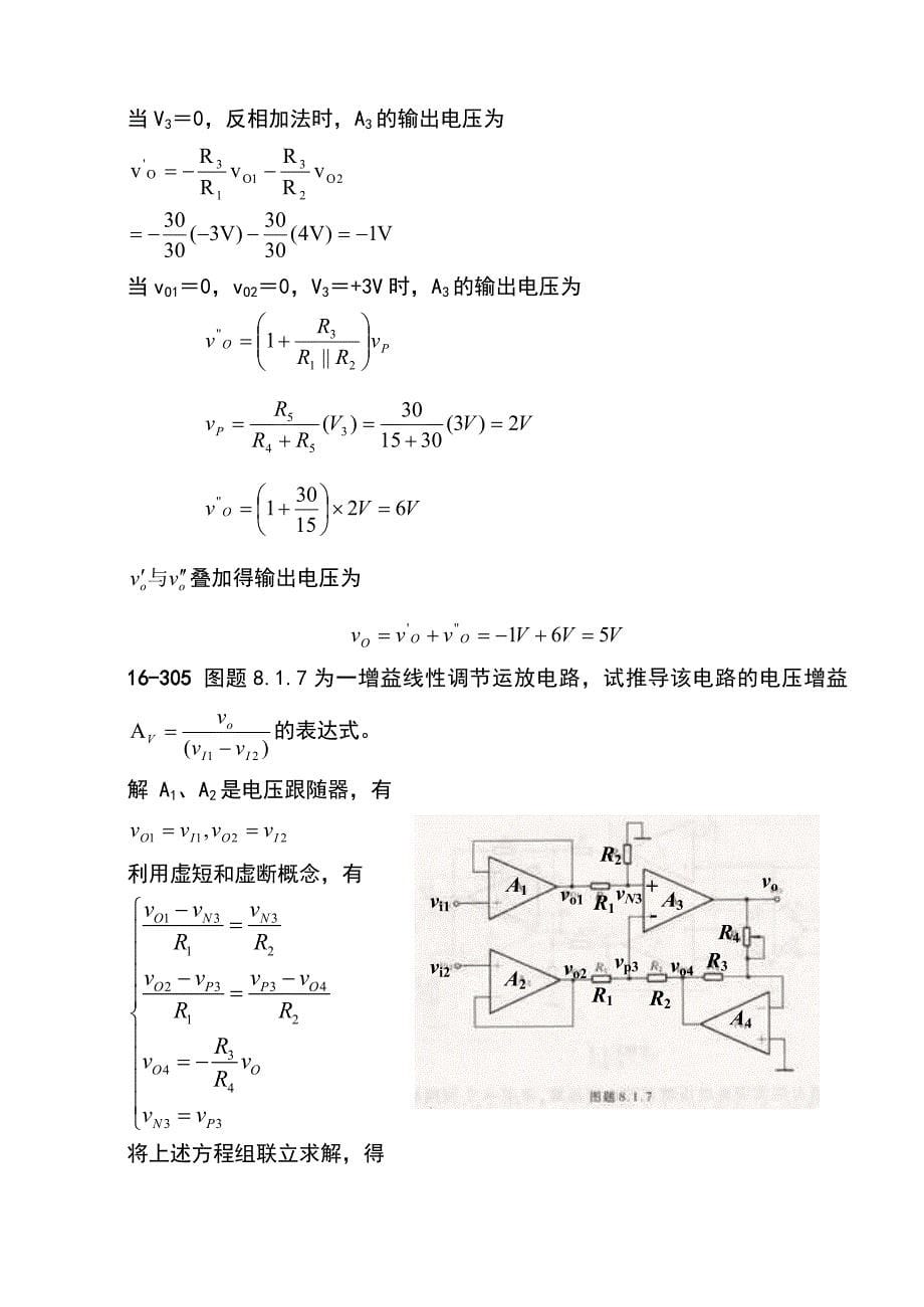 第16章习题-集成运放_第5页