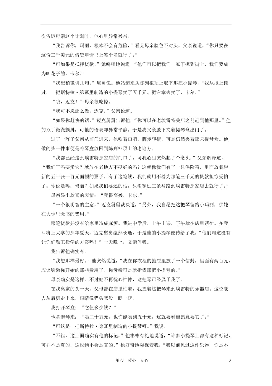 2012届高考语文小说阅读复习题4_第3页