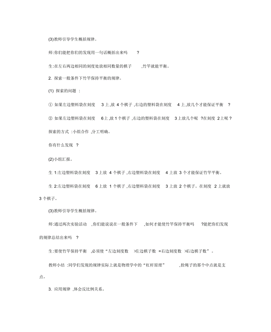 最新人教版六年级数学下册有趣的平衡有趣的平衡《综合与实践第四课时》精编教案_第3页