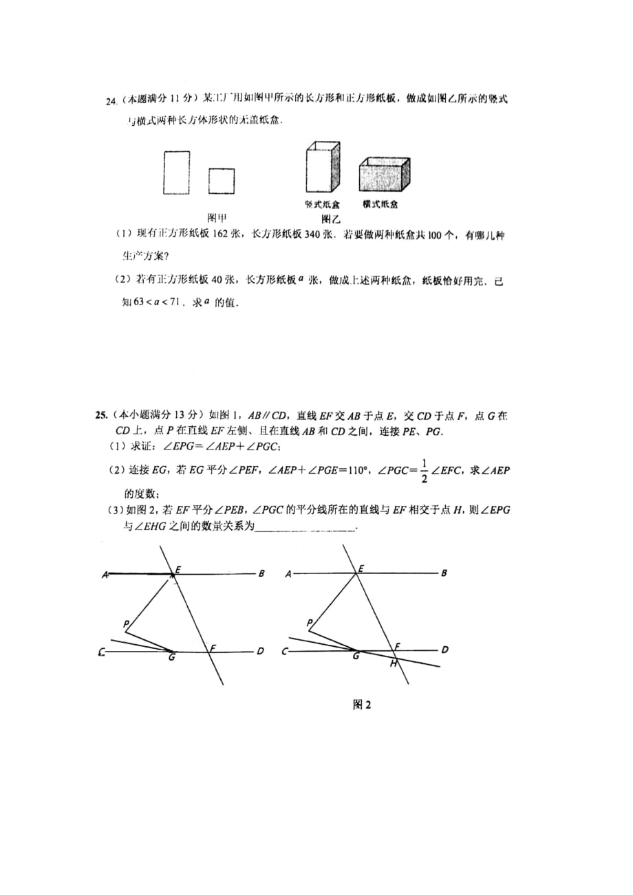 福建2018-2019学年七年级下期中考数学试卷(扫描版-)_第4页