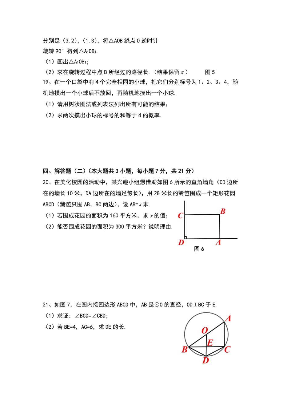 东莞市2015-2016第一学期九年级数学_第3页