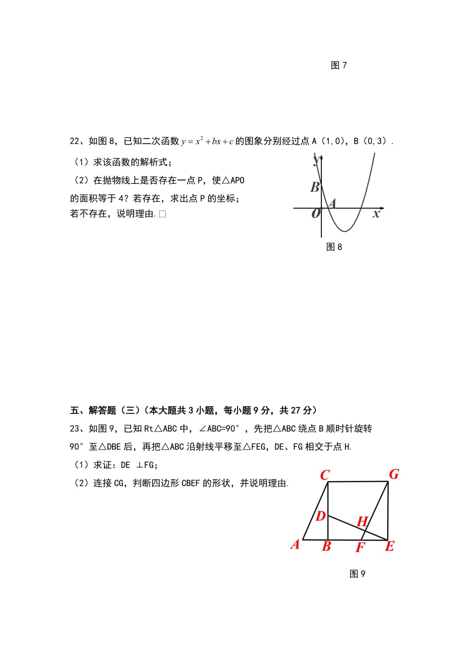 东莞市2015-2016第一学期九年级数学_第4页