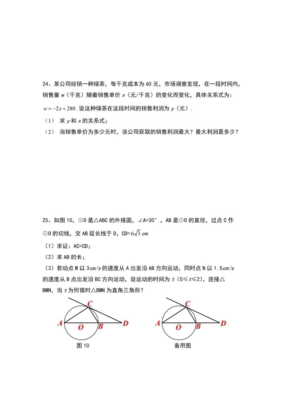 东莞市2015-2016第一学期九年级数学_第5页