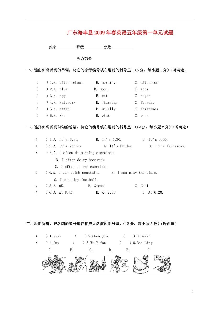 广东海丰县2009年春英语五年级第一单元试题（无答案）_第1页