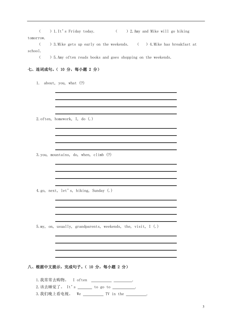 广东海丰县2009年春英语五年级第一单元试题（无答案）_第3页