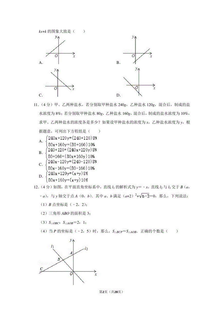 人教版初中数学八年级上册期末试卷(2019-2020学年重庆市奉节县_第2页