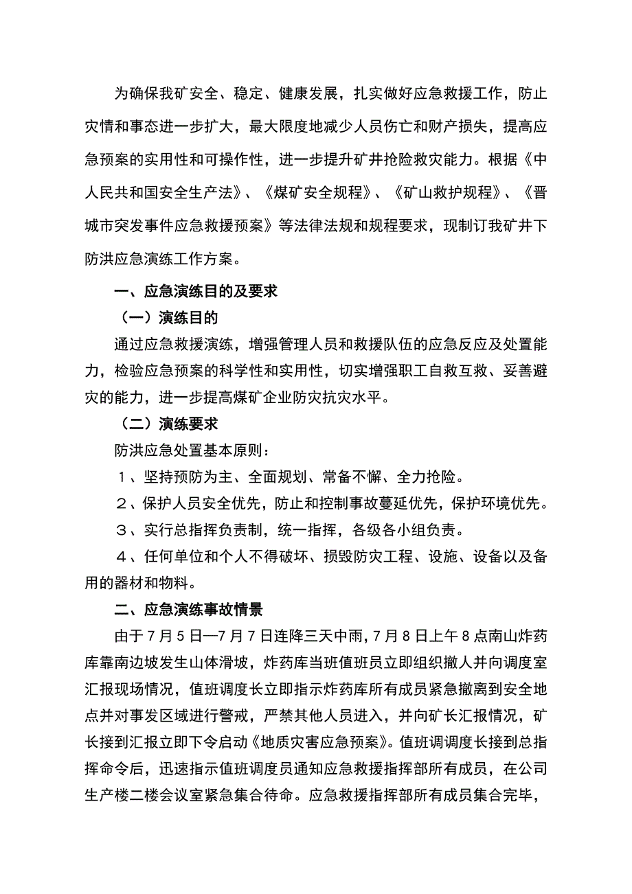 地质灾害演练_第2页