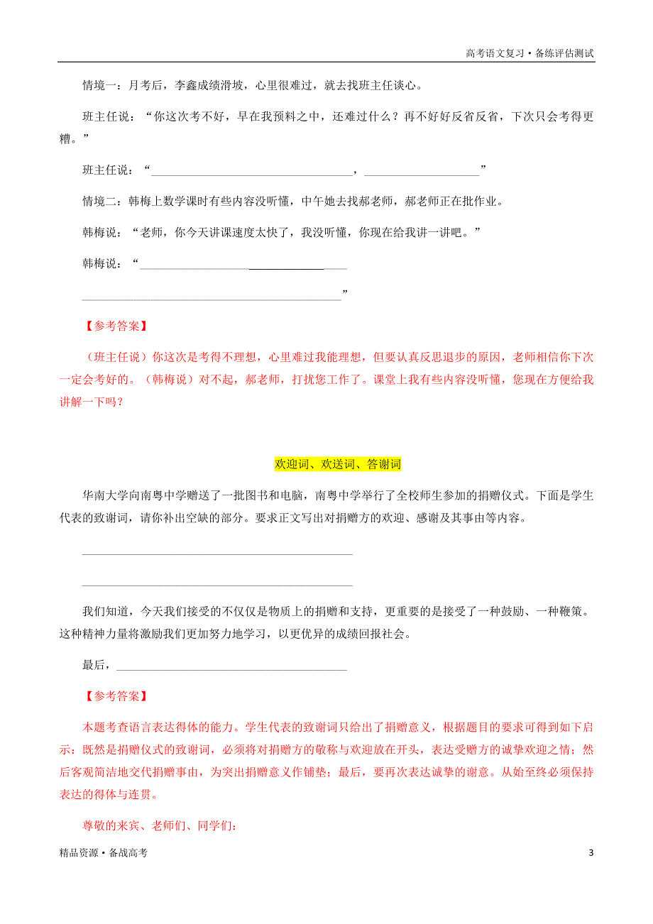 2021年高考语文一轮复习最新备考学案：08　语言文字运用之最新创新题型（含解析）_第3页