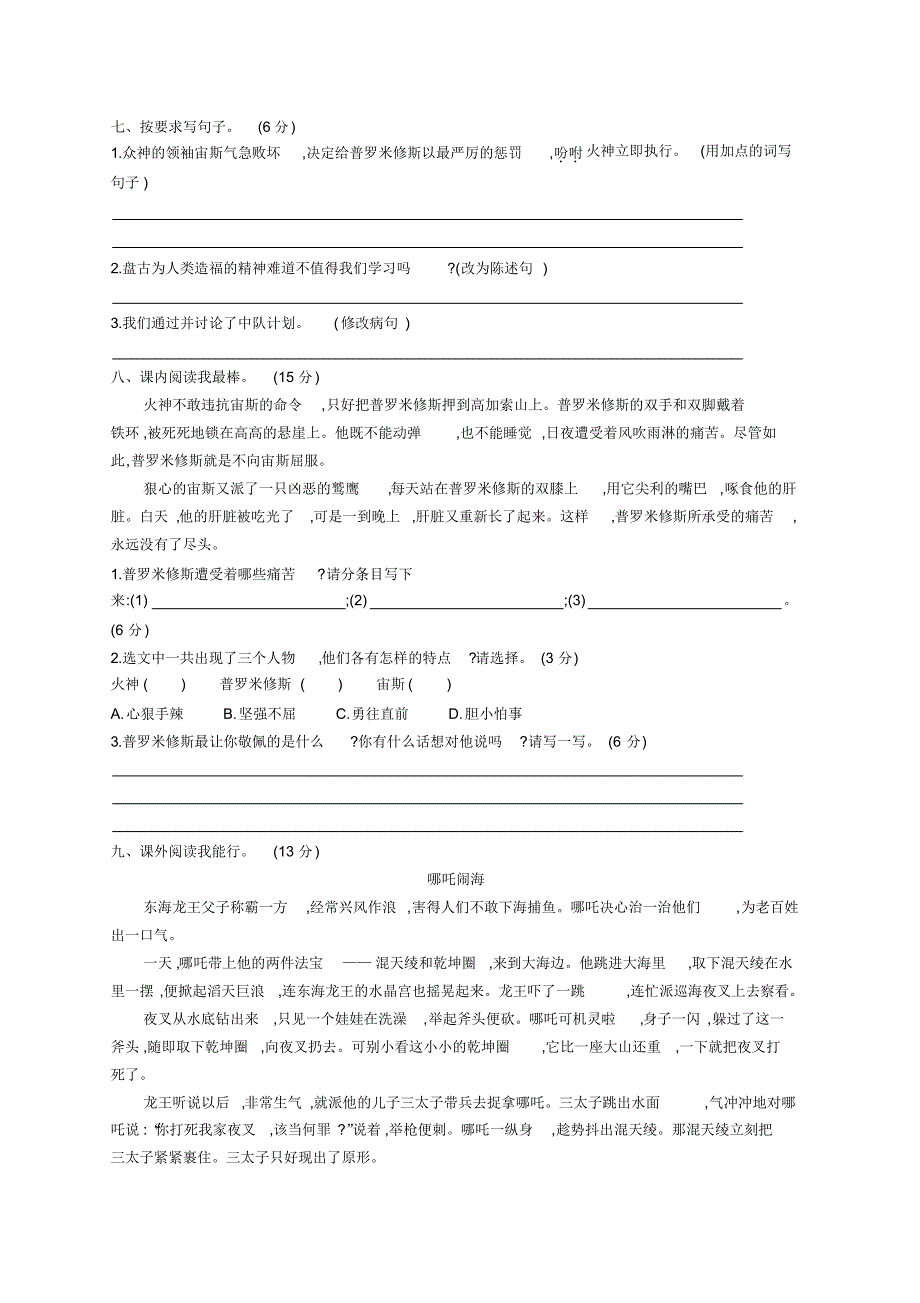 统编版语文四年级上册第四单元测试卷(含答案)_第2页