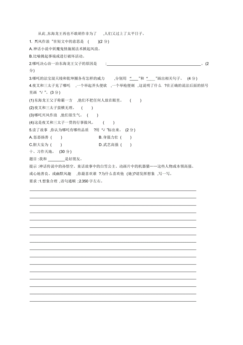 统编版语文四年级上册第四单元测试卷(含答案)_第3页