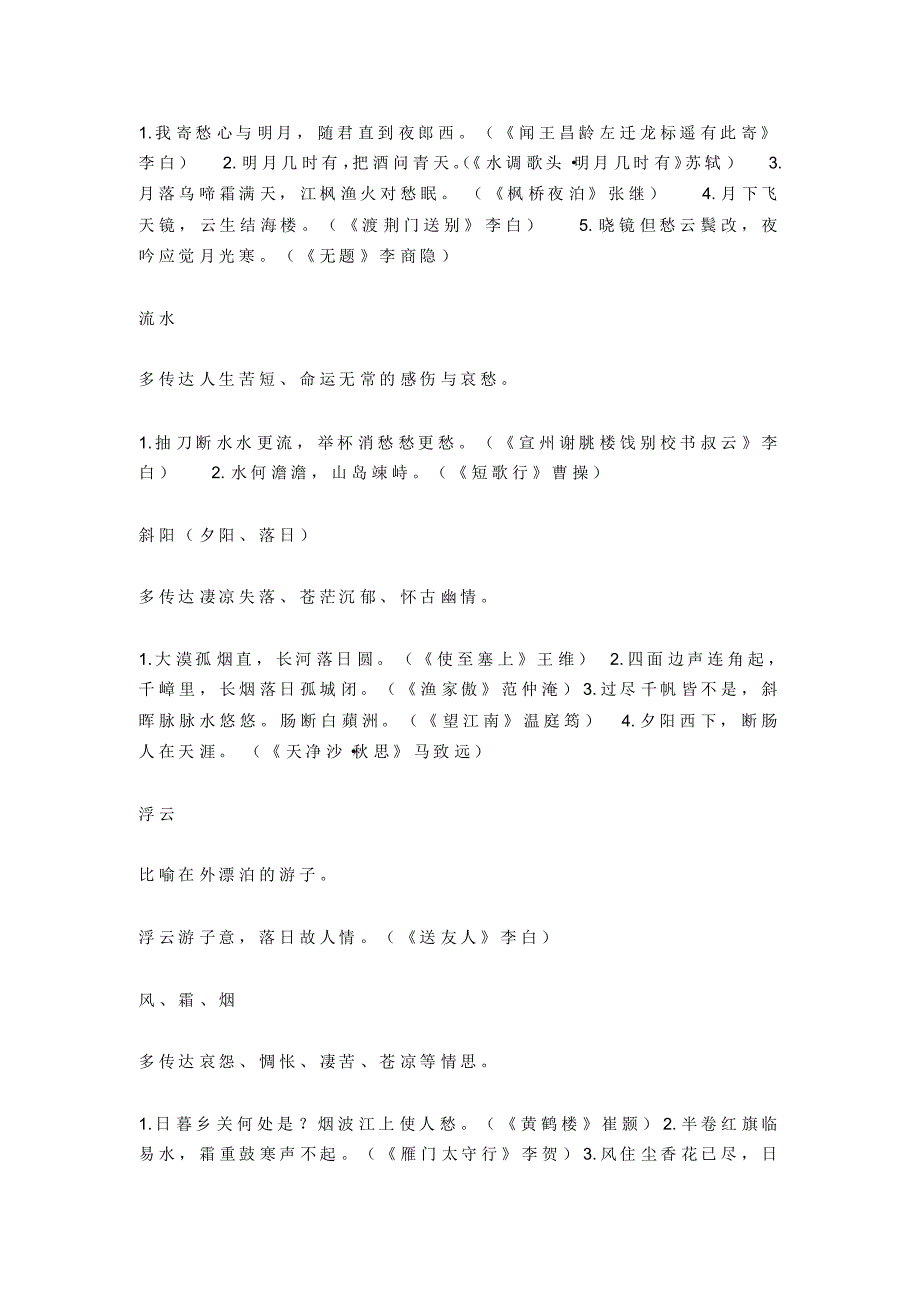 古诗词鉴赏知识汇总,初一到初三都要看_第2页