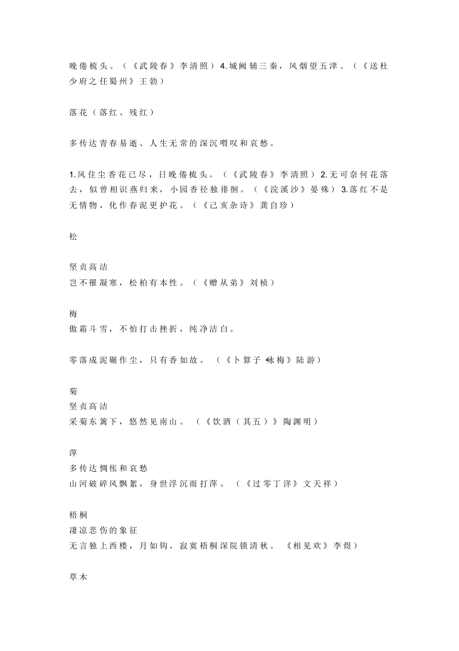 古诗词鉴赏知识汇总,初一到初三都要看_第3页