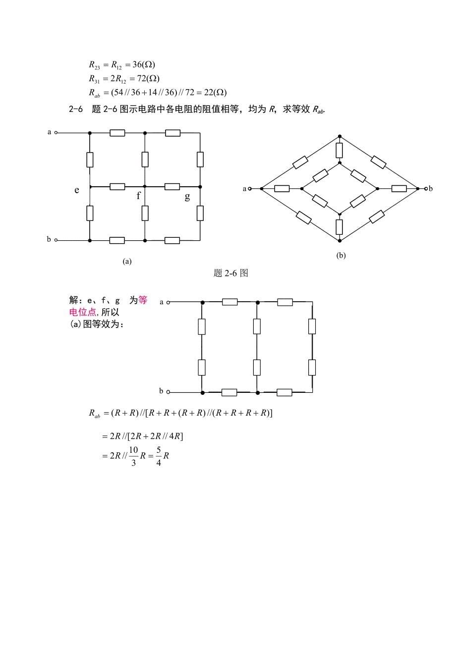 电路分析第二章-习题答案_第5页