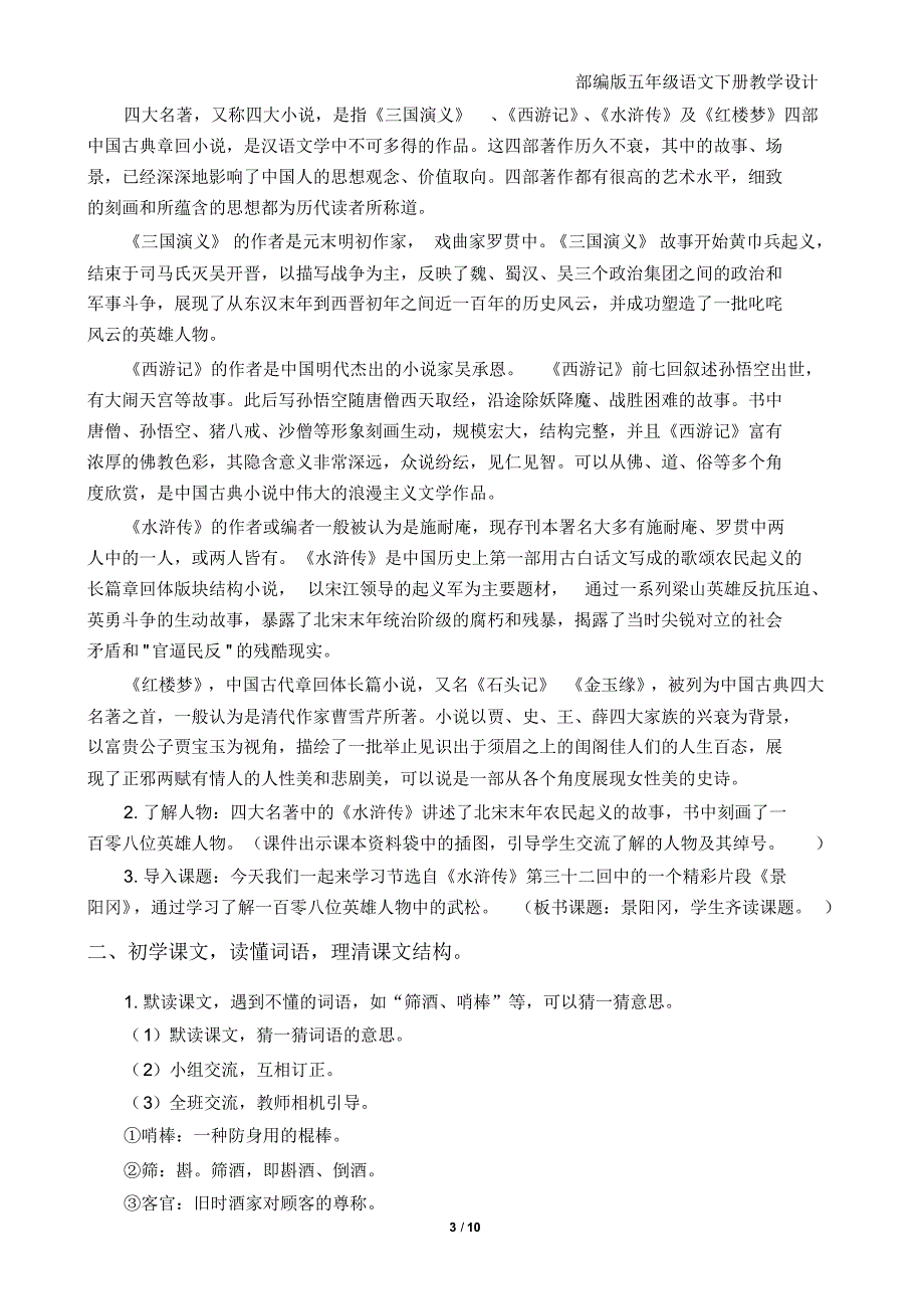 部编版五年级语文下册《景阳冈》教学设计(第6课)_第3页