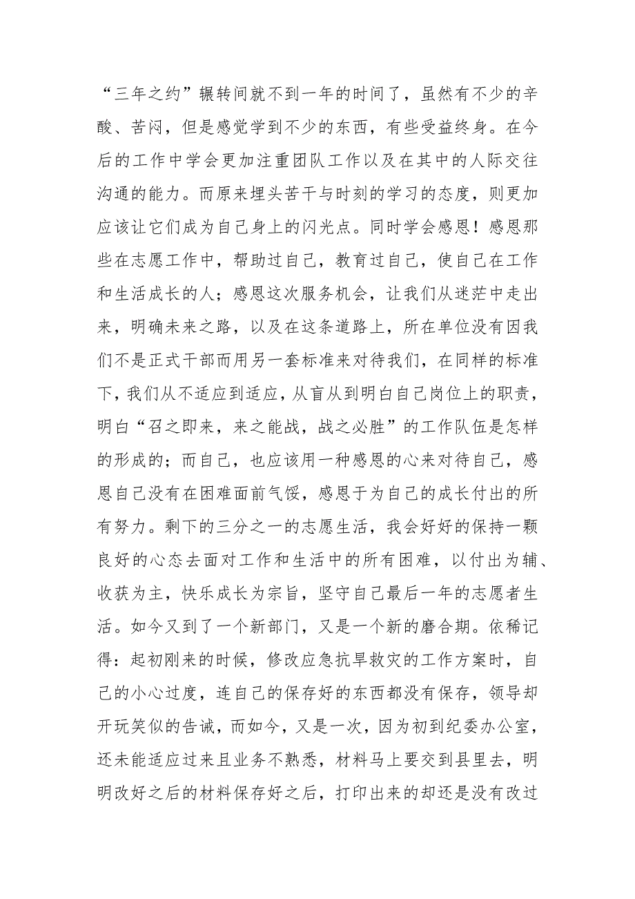 志愿者个人工作总结 志愿者自愿加入疫情心得_第4页